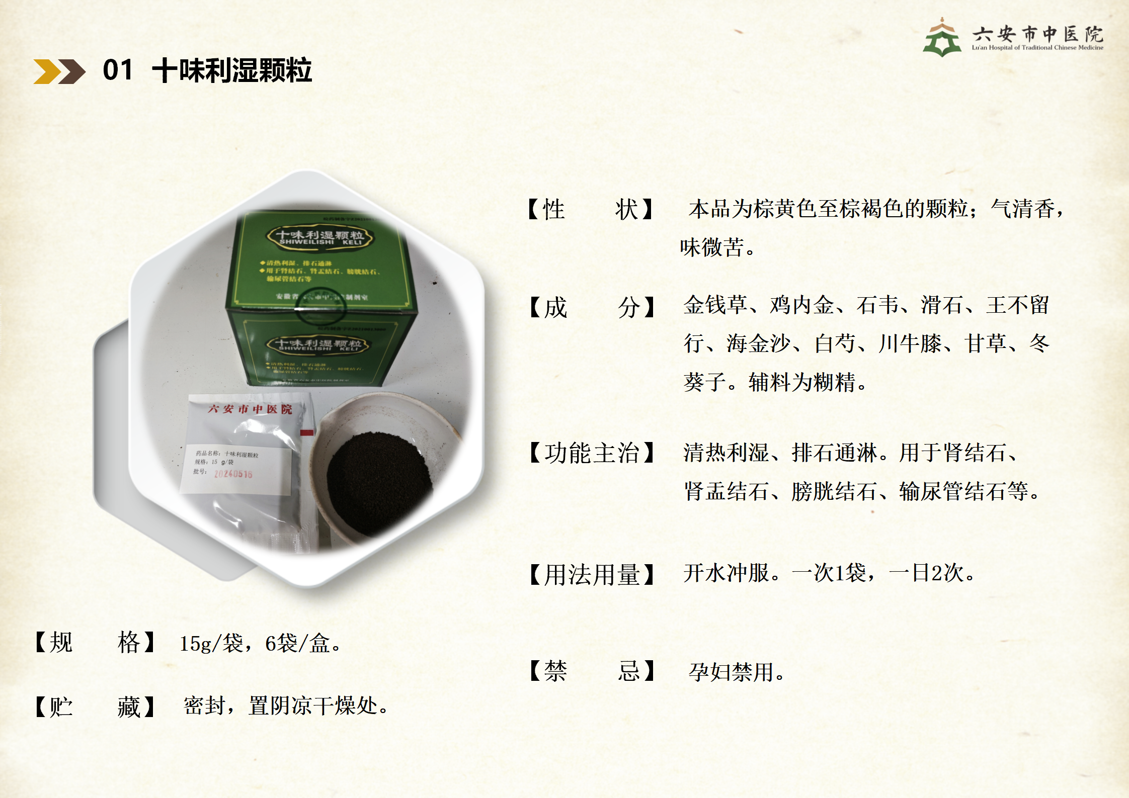 中药制剂中心院内制剂宣传_04.png