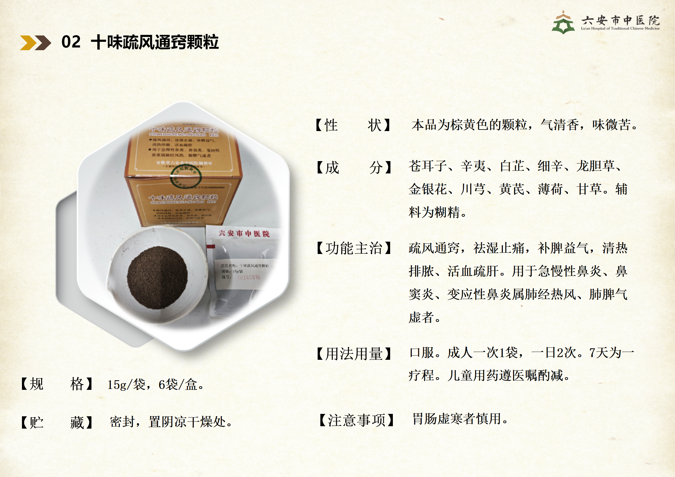中药制剂中心院内制剂宣传_05.png