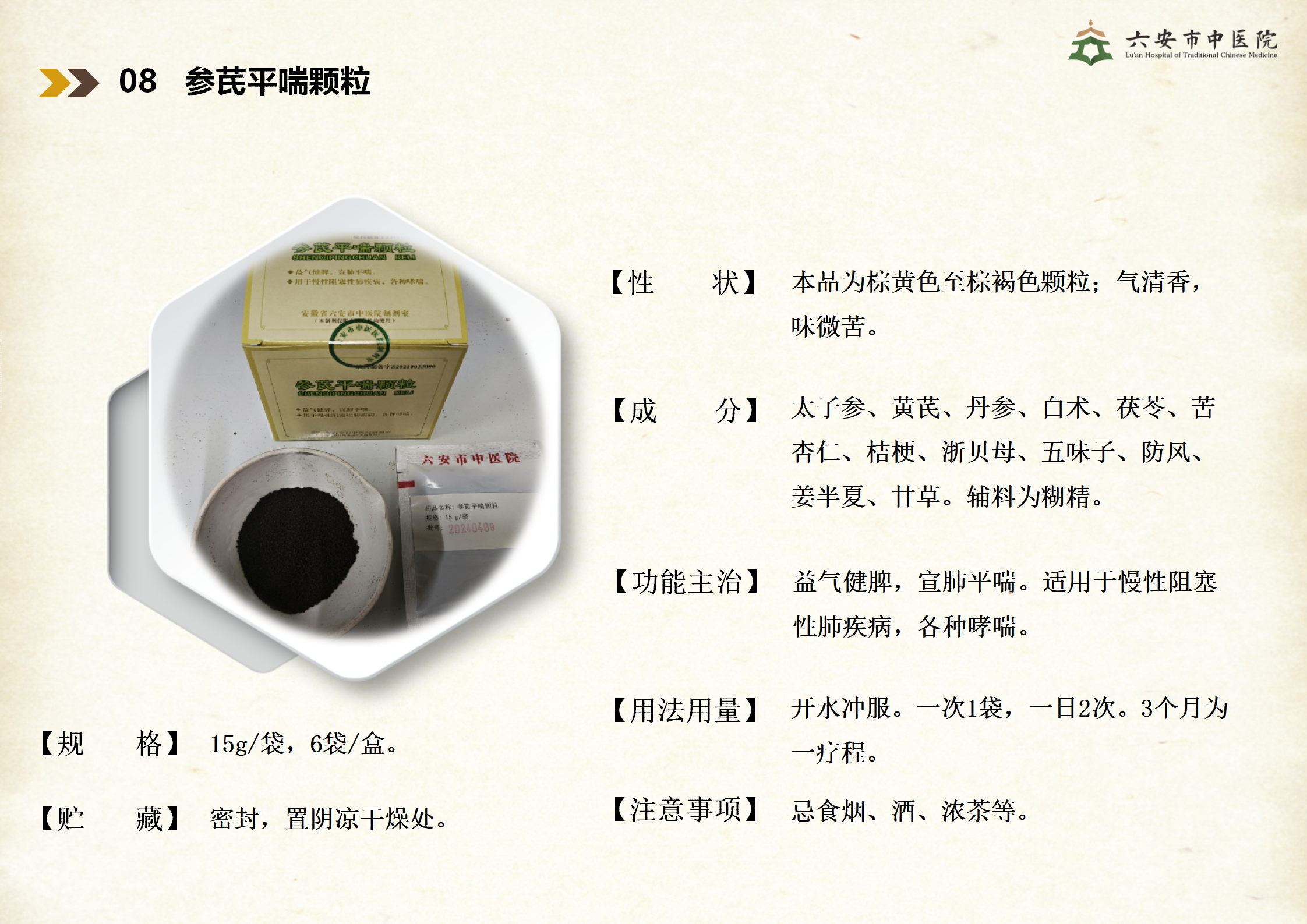中药制剂中心院内制剂宣传_11.png