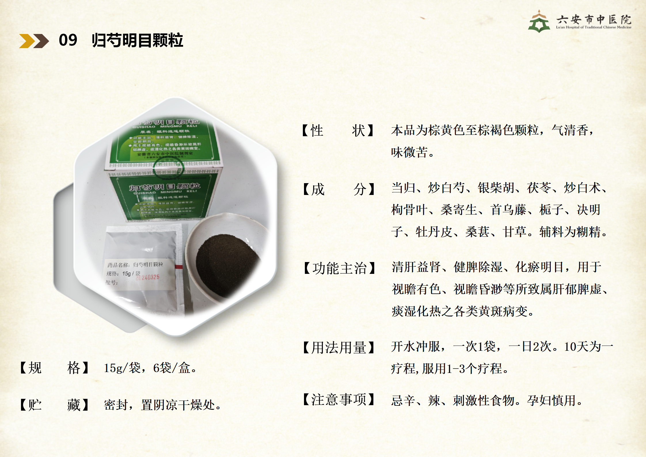 中药制剂中心院内制剂宣传_12.png