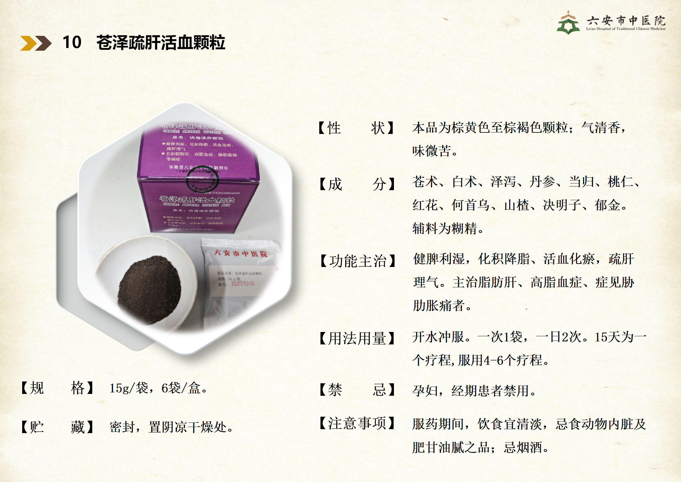 中药制剂中心院内制剂宣传_13.png