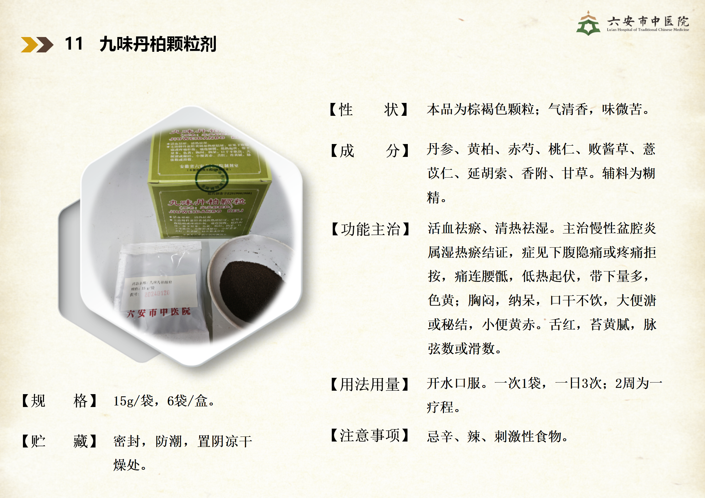 中药制剂中心院内制剂宣传_14.png
