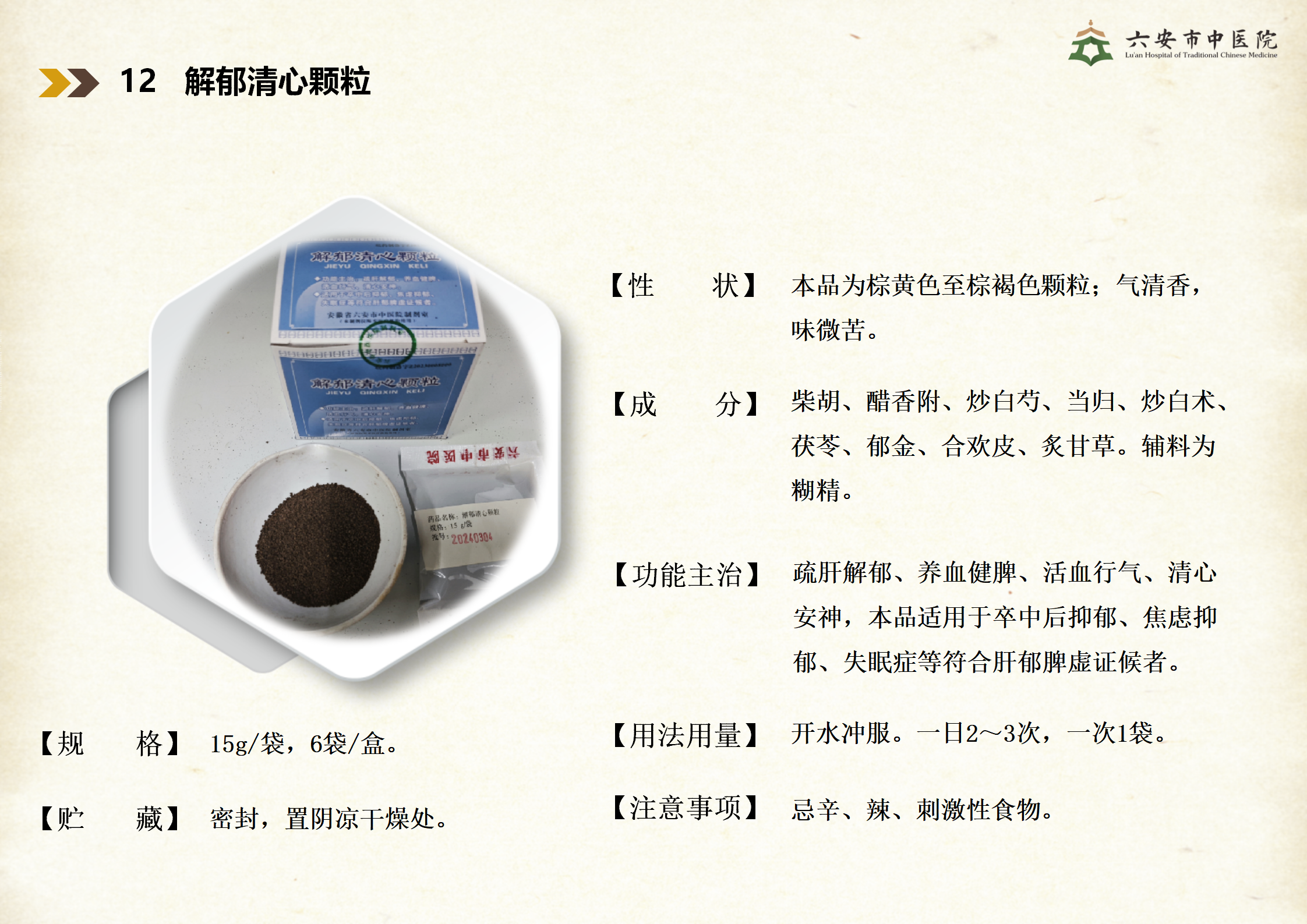 中药制剂中心院内制剂宣传_15.png