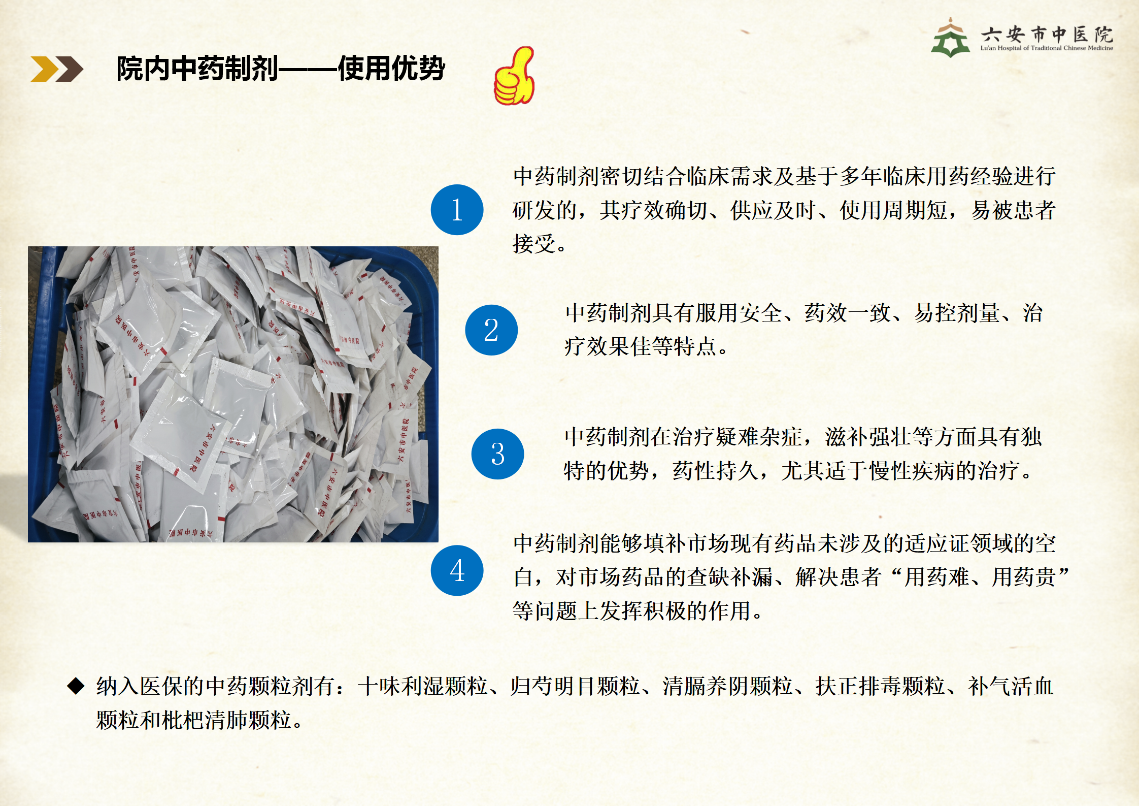 中药制剂中心院内制剂宣传_17.png